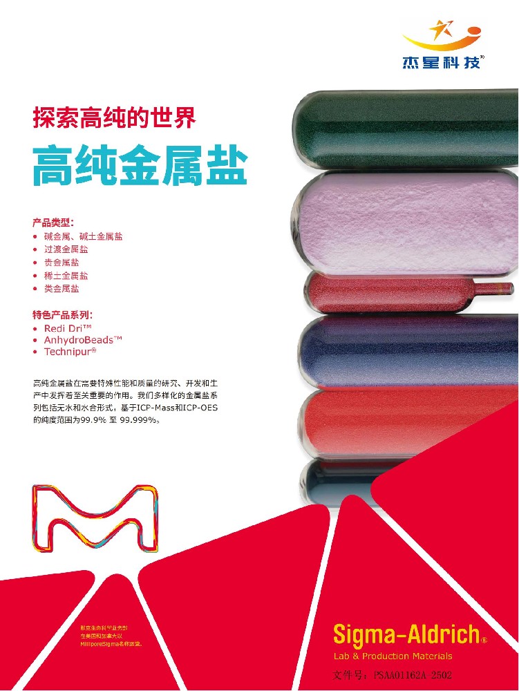默克高纯金属盐