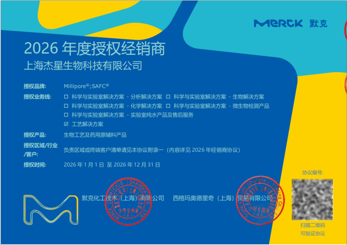 默克授权2026.png